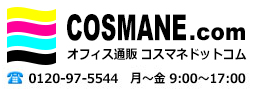 コスマネ機種対応表 トナーカートリッジ【COSMANE】